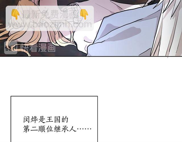 《猫王子的新娘》第10话 牺牲自己 第41页
