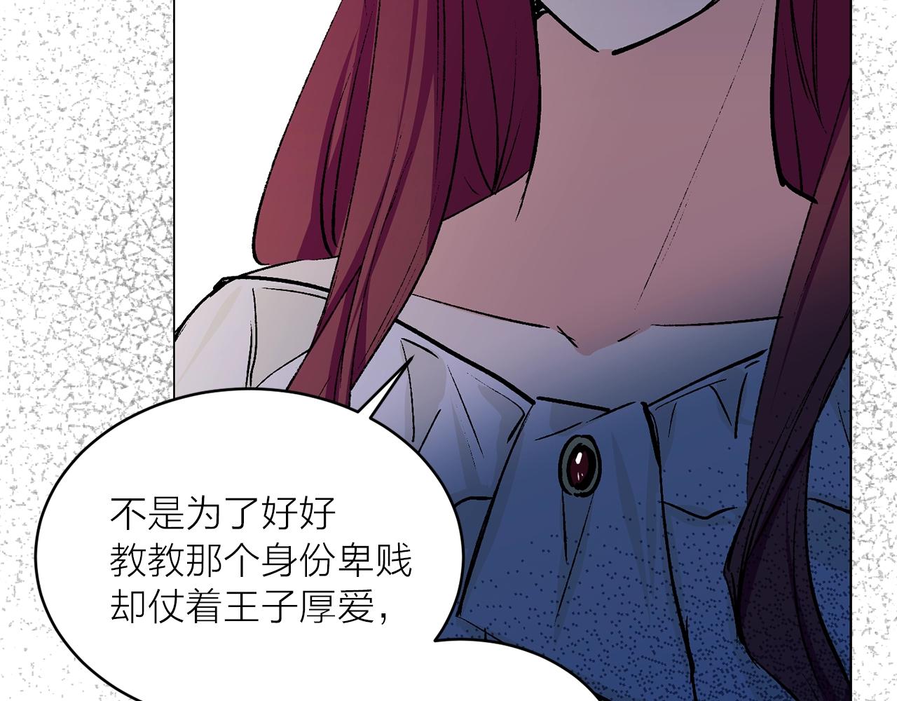《猫王子的新娘》第42话 威胁 第22页