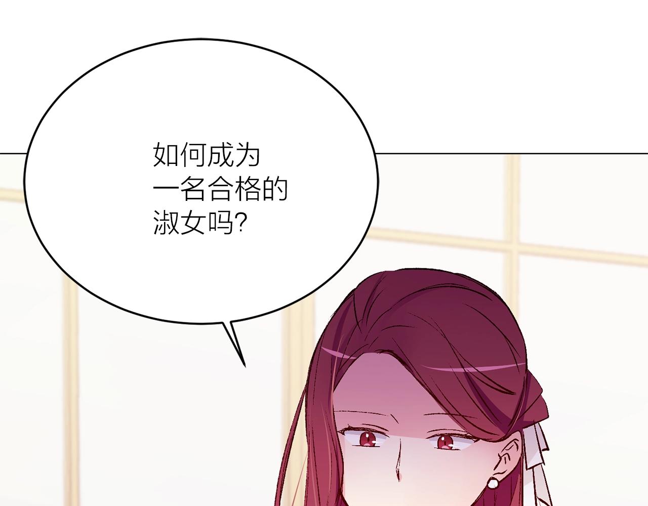 《猫王子的新娘》第42话 威胁 第24页