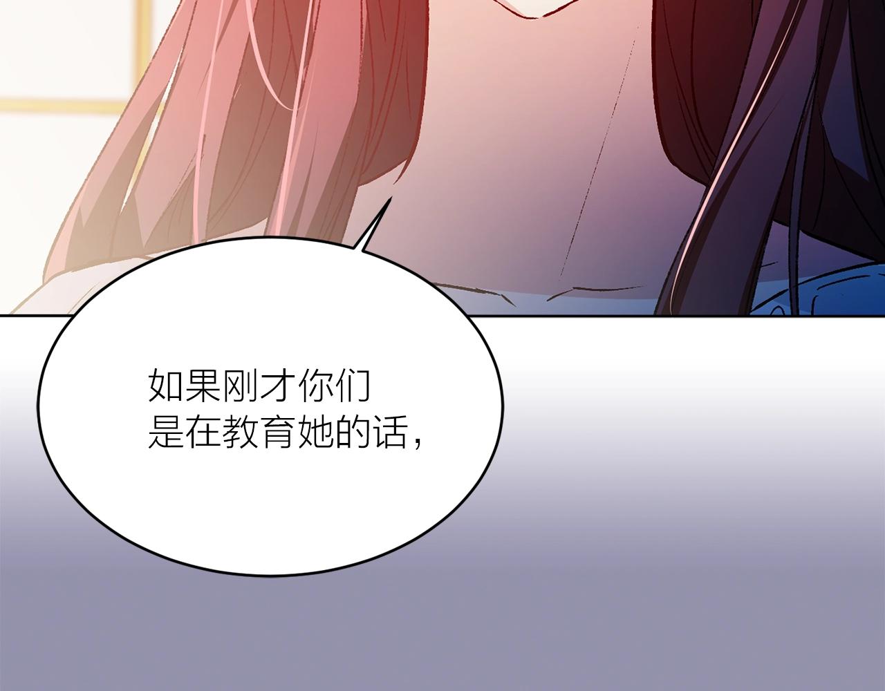 《猫王子的新娘》第42话 威胁 第27页