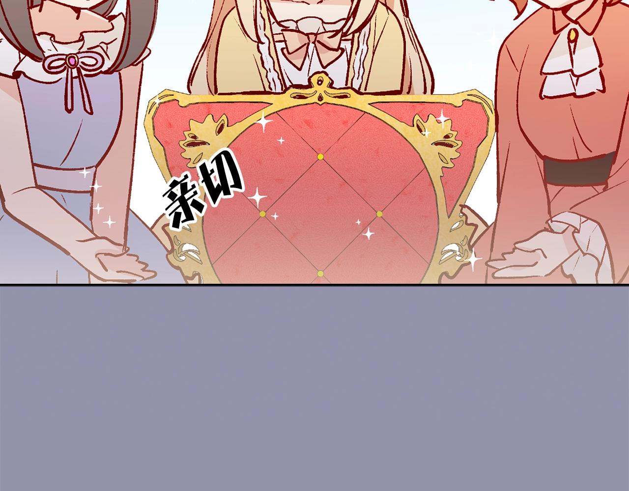 《猫王子的新娘》第42话 威胁 第29页