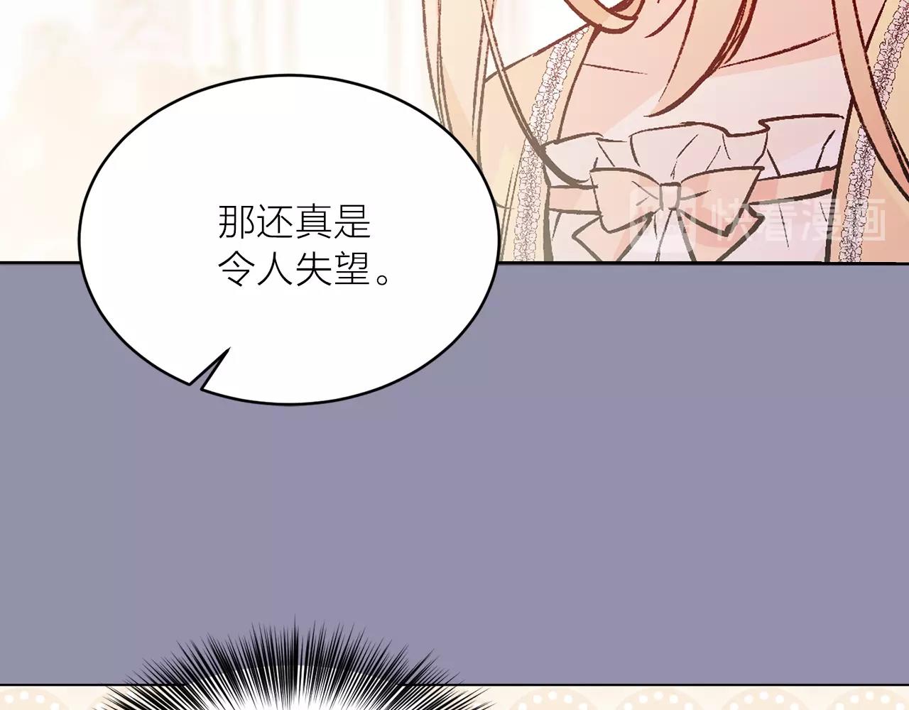 《猫王子的新娘》第42话 威胁 第31页