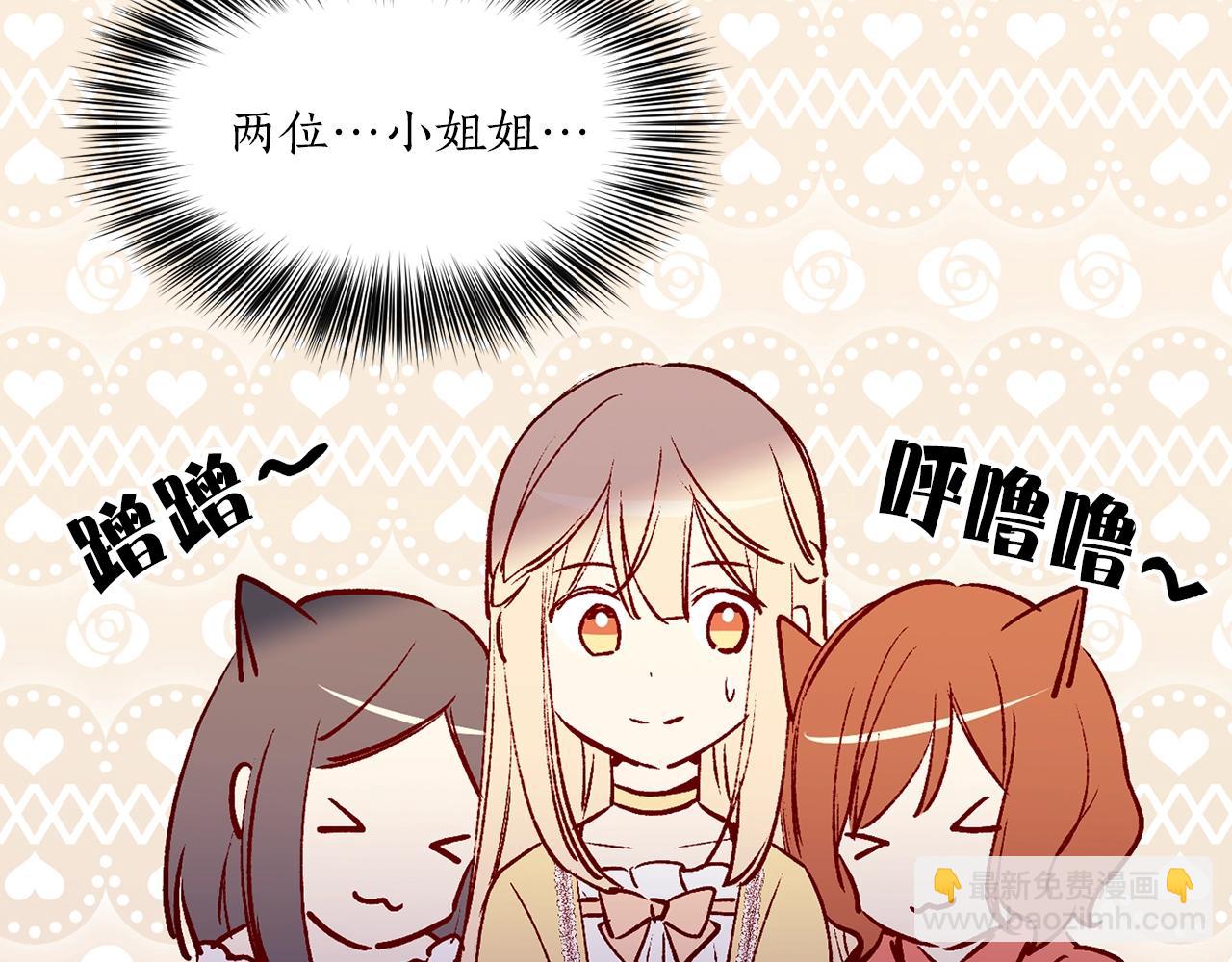 《猫王子的新娘》第42话 威胁 第32页