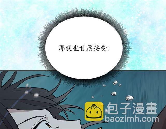 《猫王子的新娘》第11话 落水 第10页