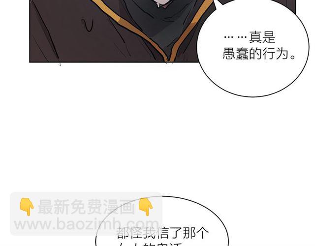 《猫王子的新娘》第11话 落水 第17页