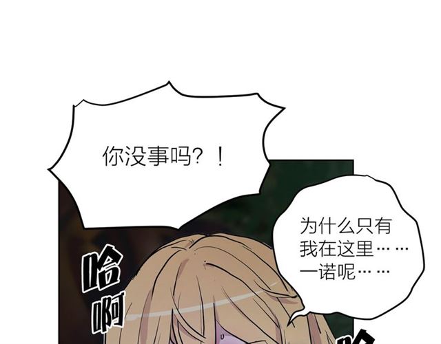 《猫王子的新娘》第11话 落水 第26页