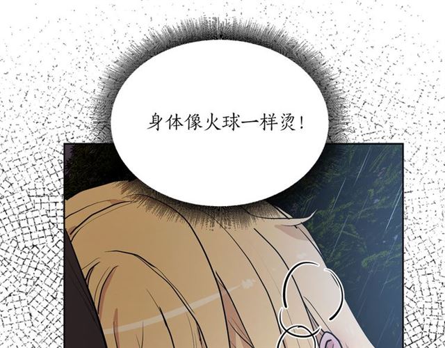 《猫王子的新娘》第11话 落水 第32页