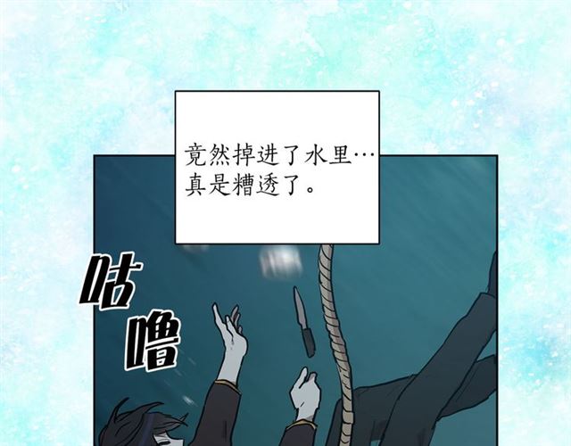 《猫王子的新娘》第11话 落水 第6页