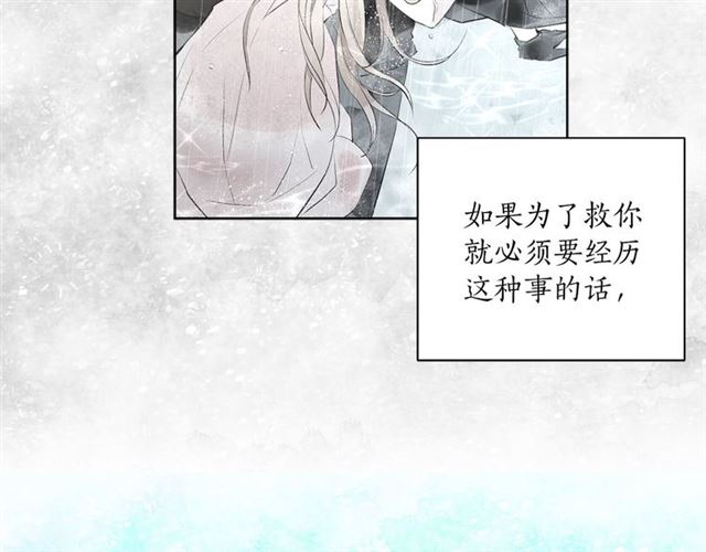 《猫王子的新娘》第11话 落水 第9页
