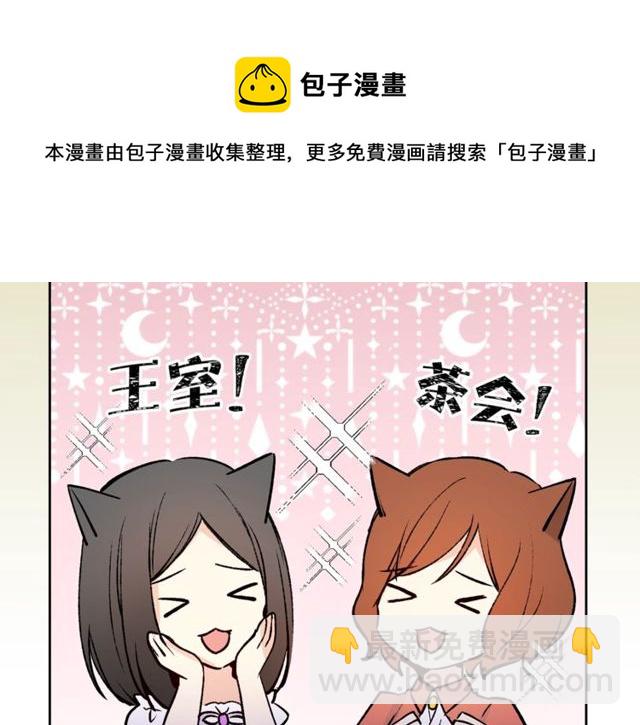 《猫王子的新娘》第44话 听您指挥！ 第11页