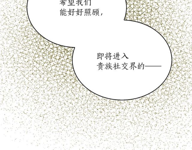 《猫王子的新娘》第44话 听您指挥！ 第15页