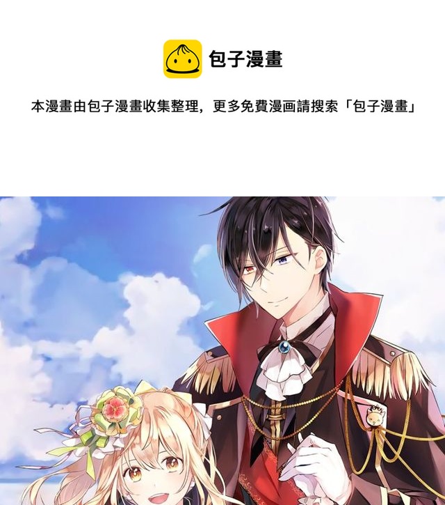 《猫王子的新娘》第44话 听您指挥！ 第1页