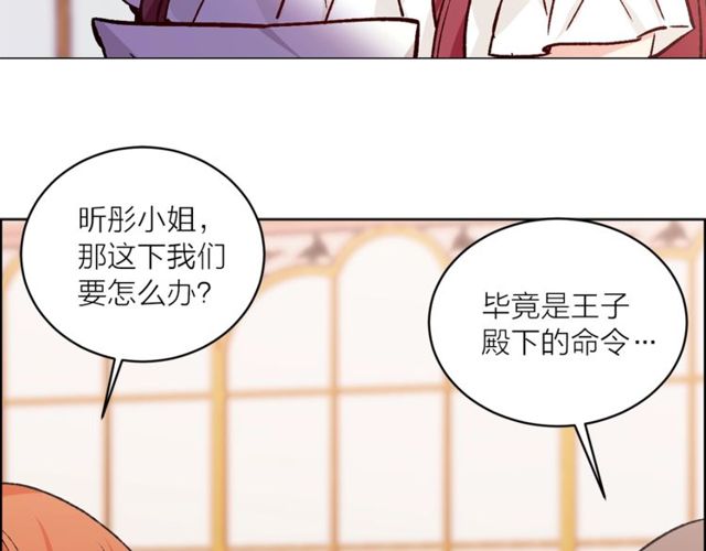 《猫王子的新娘》第44话 听您指挥！ 第20页