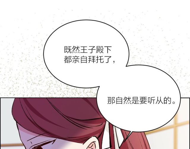 《猫王子的新娘》第44话 听您指挥！ 第22页