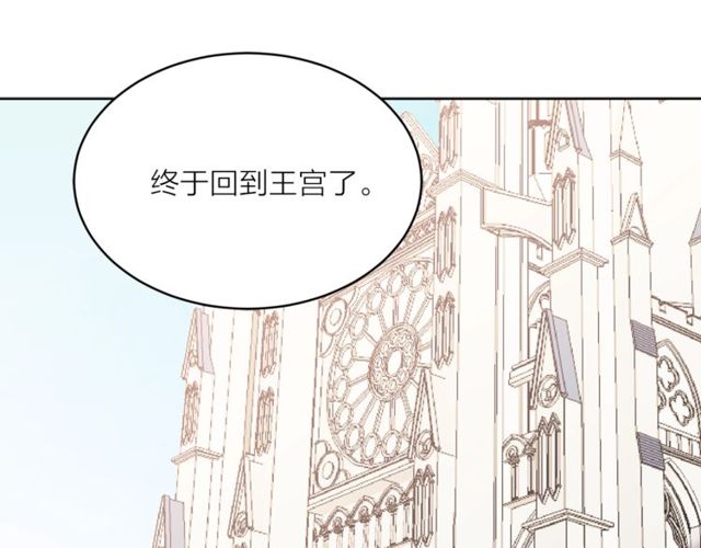 《猫王子的新娘》第44话 听您指挥！ 第29页