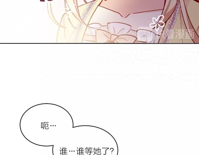 《猫王子的新娘》第44话 听您指挥！ 第44页