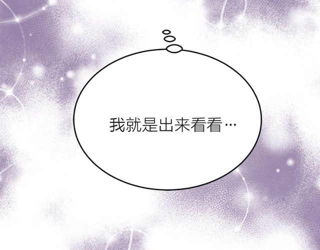 《猫王子的新娘》第44话 听您指挥！ 第47页