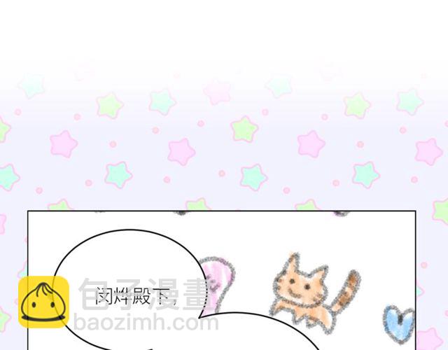 《猫王子的新娘》第44话 听您指挥！ 第49页