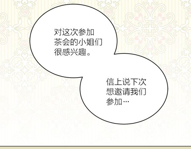 《猫王子的新娘》第44话 听您指挥！ 第9页