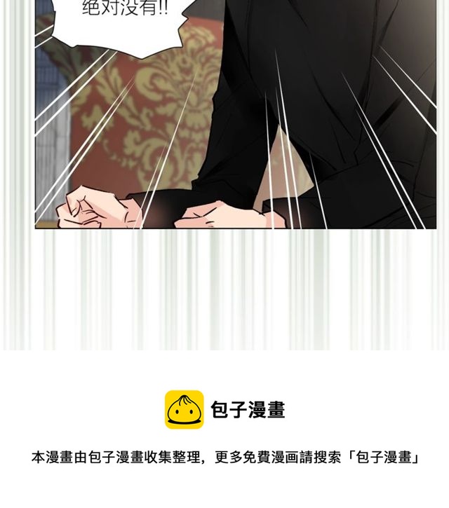 《猫王子的新娘》第43话 解围 第11页