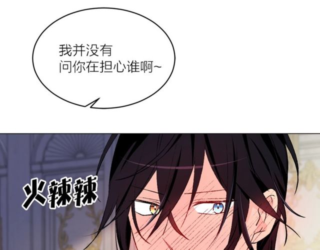 《猫王子的新娘》第43话 解围 第14页