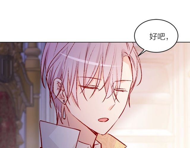 《猫王子的新娘》第43话 解围 第18页