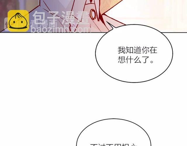 《猫王子的新娘》第43话 解围 第19页