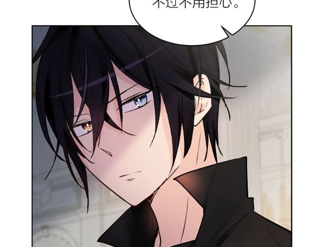 《猫王子的新娘》第43话 解围 第20页