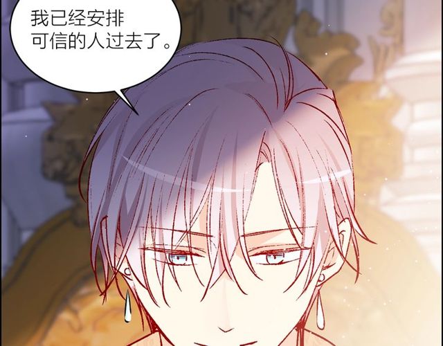 《猫王子的新娘》第43话 解围 第22页