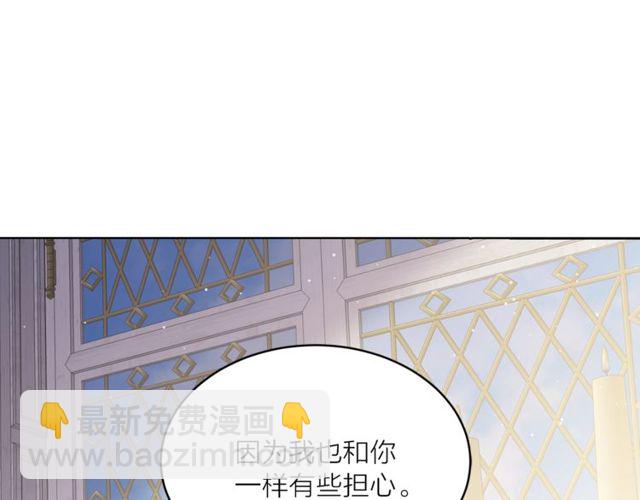 《猫王子的新娘》第43话 解围 第24页
