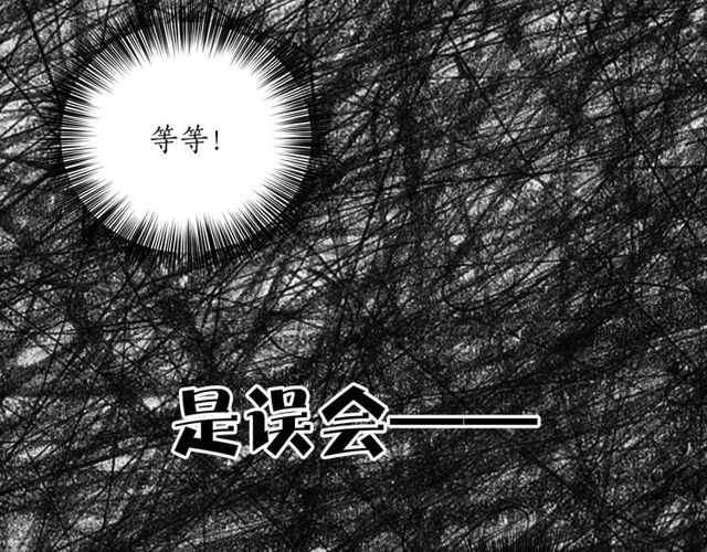 《猫王子的新娘》第43话 解围 第34页