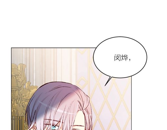 《猫王子的新娘》第43话 解围 第4页