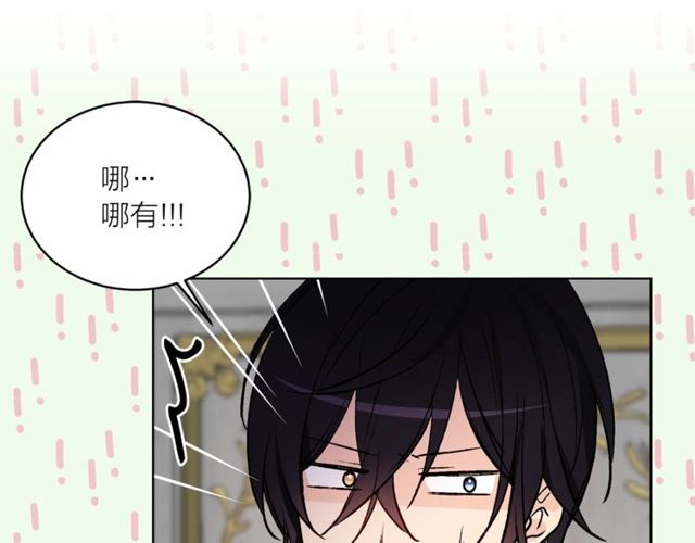 《猫王子的新娘》第43话 解围 第6页