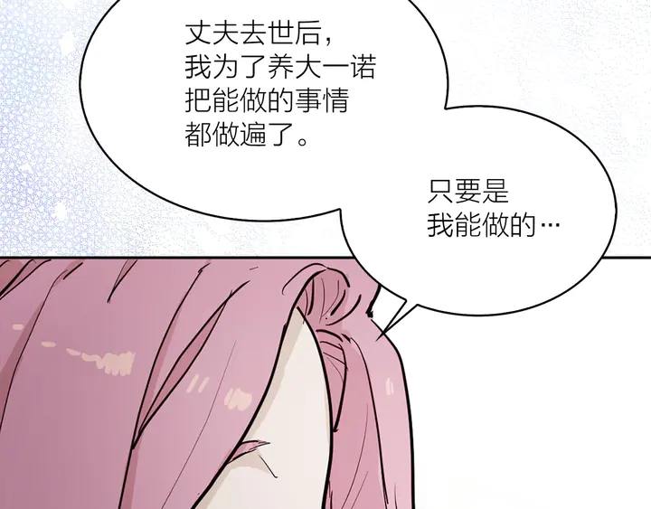 《猫王子的新娘》第25话 让人悲伤的醋意 第10页