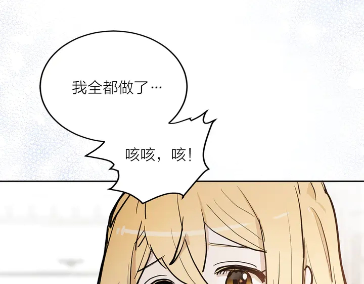 《猫王子的新娘》第25话 让人悲伤的醋意 第12页