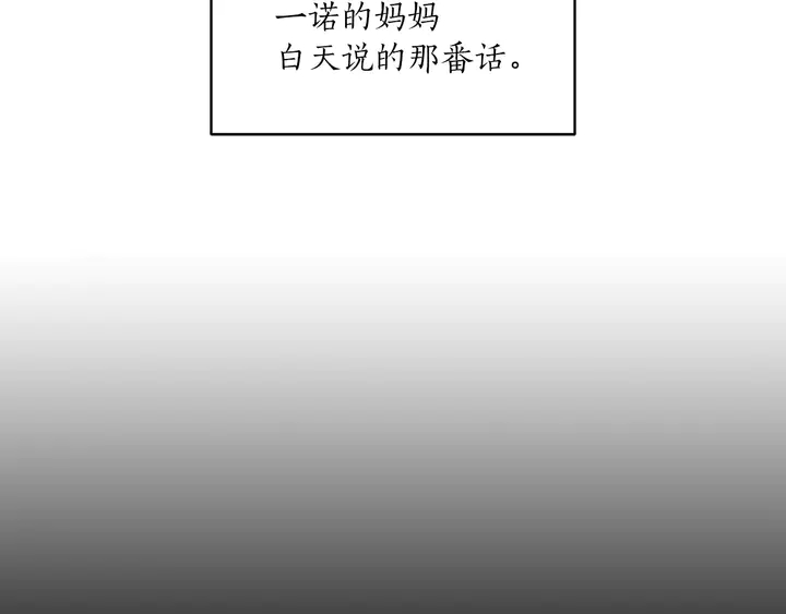 《猫王子的新娘》第25话 让人悲伤的醋意 第17页