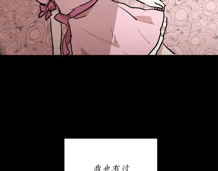 《猫王子的新娘》第25话 让人悲伤的醋意 第19页
