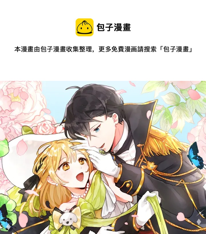 《猫王子的新娘》第25话 让人悲伤的醋意 第1页