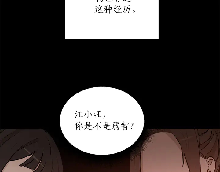 《猫王子的新娘》第25话 让人悲伤的醋意 第20页