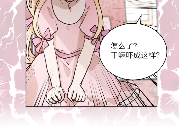 《猫王子的新娘》第25话 让人悲伤的醋意 第27页