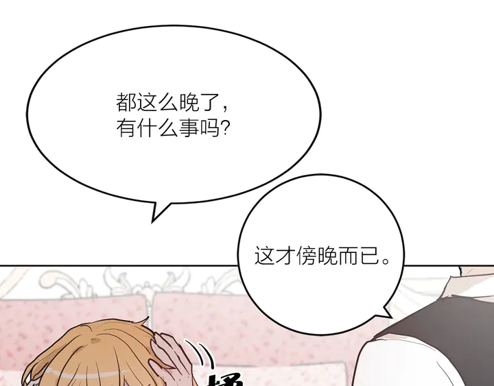 《猫王子的新娘》第25话 让人悲伤的醋意 第28页