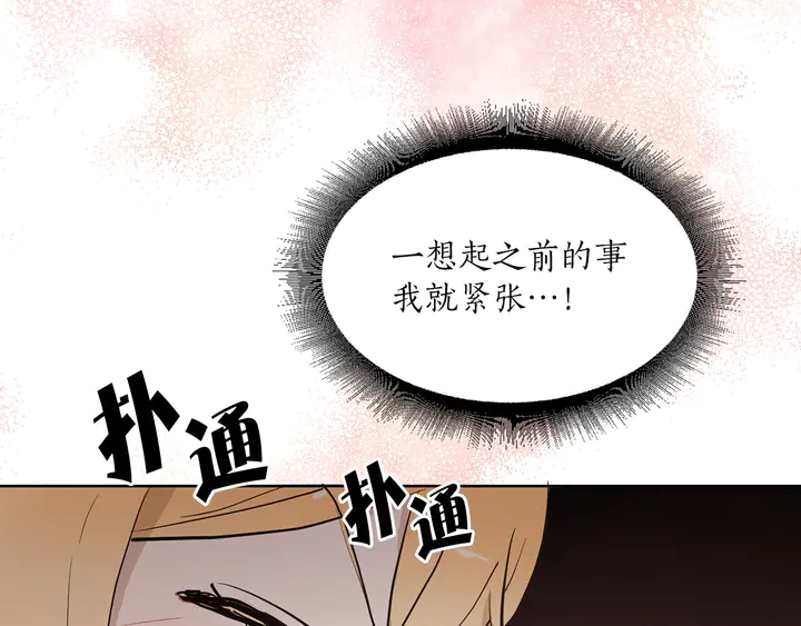 《猫王子的新娘》第25话 让人悲伤的醋意 第30页