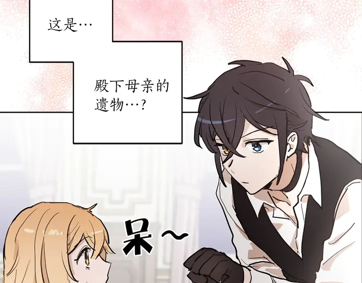 《猫王子的新娘》第25话 让人悲伤的醋意 第32页