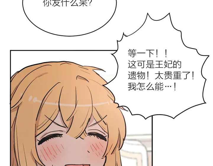 《猫王子的新娘》第25话 让人悲伤的醋意 第34页