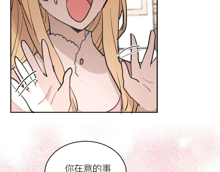 《猫王子的新娘》第25话 让人悲伤的醋意 第35页