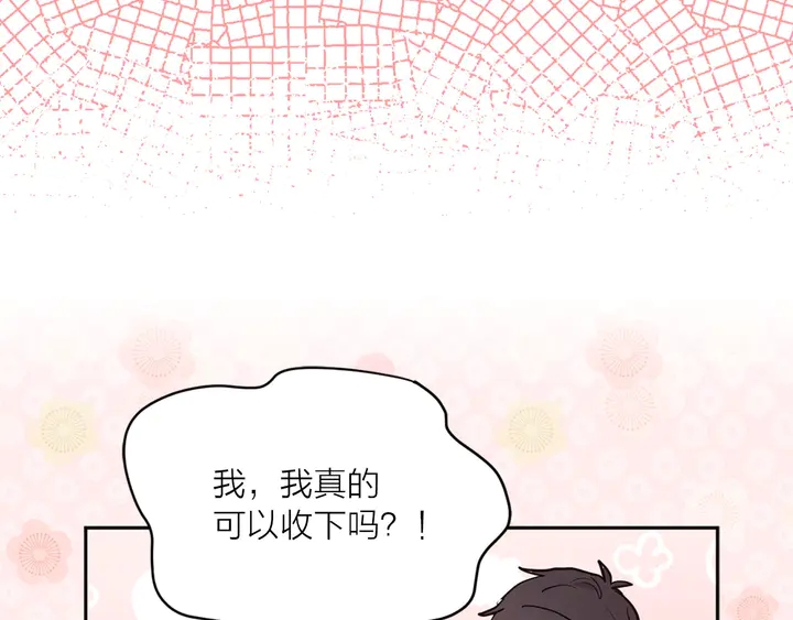 《猫王子的新娘》第25话 让人悲伤的醋意 第45页