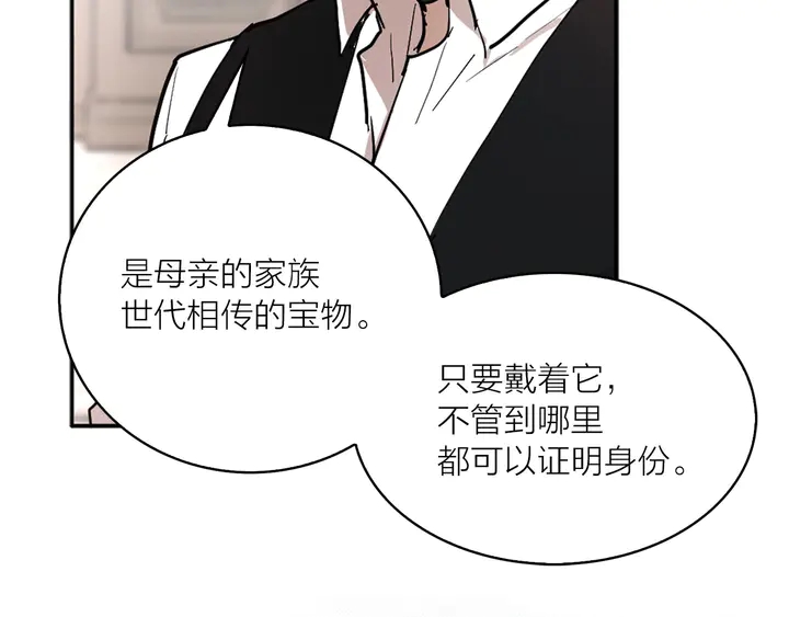 《猫王子的新娘》第25话 让人悲伤的醋意 第49页