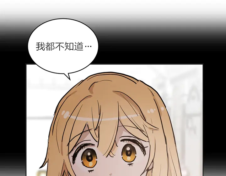 《猫王子的新娘》第25话 让人悲伤的醋意 第4页