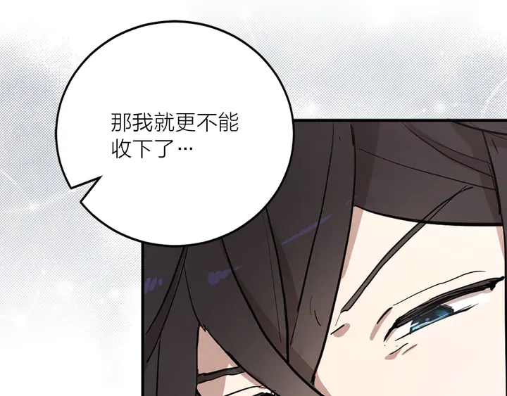 《猫王子的新娘》第25话 让人悲伤的醋意 第50页