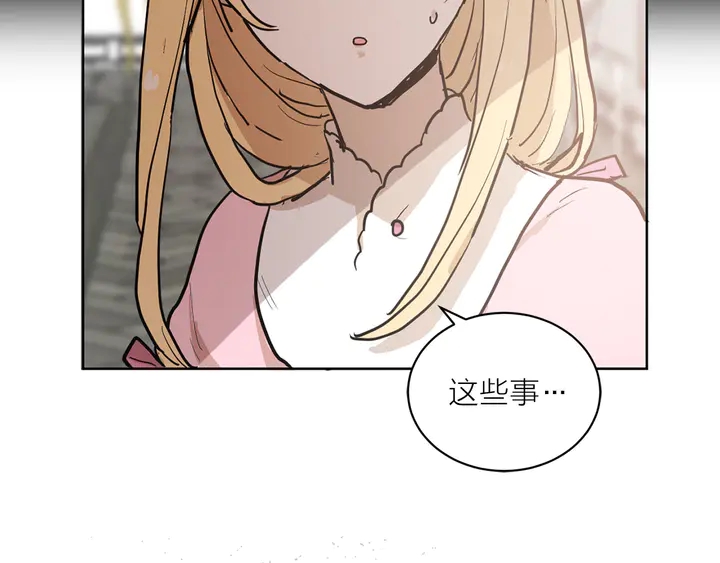 《猫王子的新娘》第25话 让人悲伤的醋意 第5页